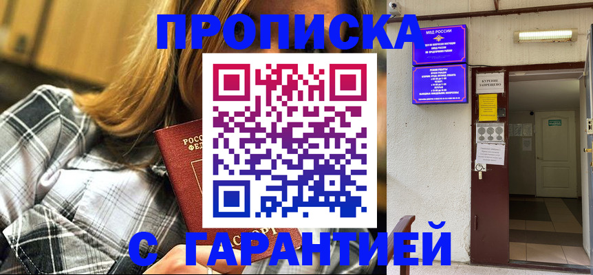 временная регистрация в Новоалтайске