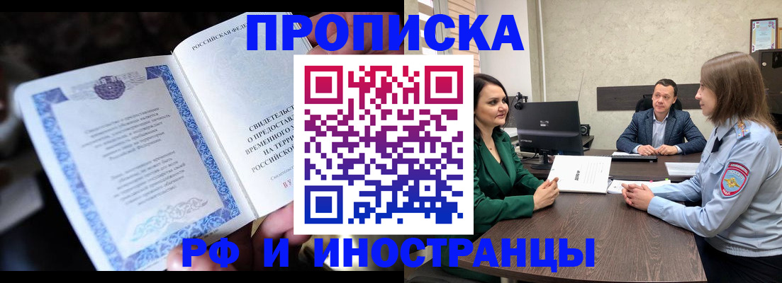 прописка от собственника в Новоалтайске