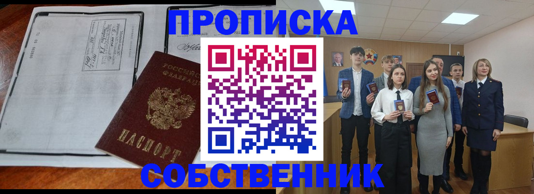 прописка законно в Новоалтайске