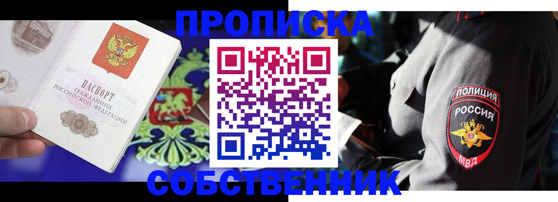 прописка поиск в Новоалтайске