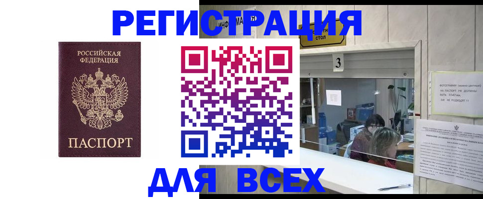 прописка 2025 в Новоалтайске