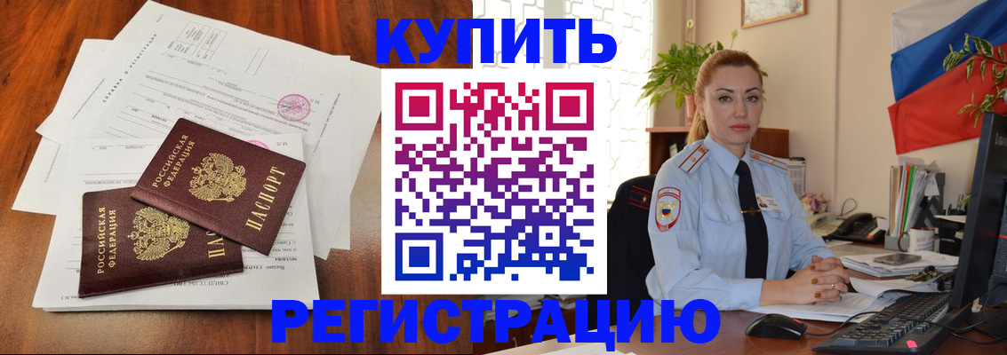 прописка в Новоалтайске